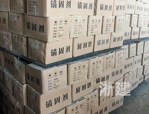 哈密锚固剂