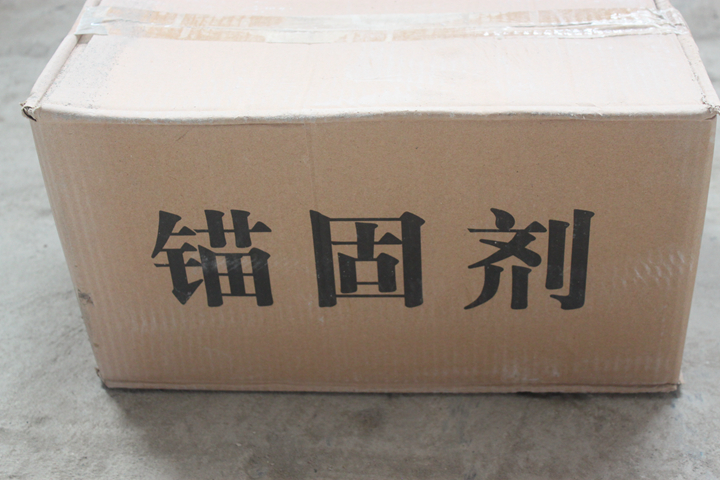 锚固剂